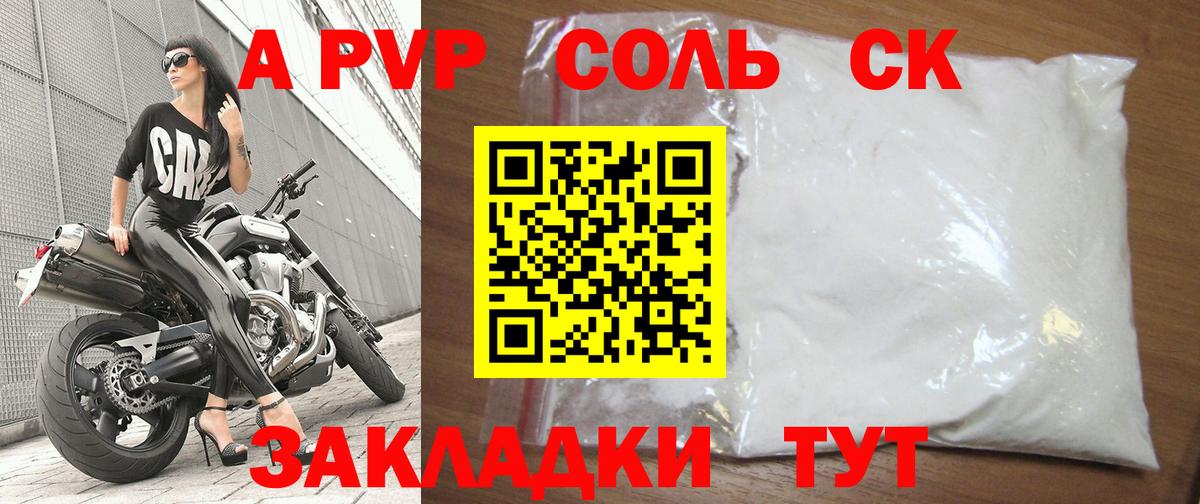 A PVP  Alpha PVP Соль  Alpha PVP Crystall  Вход с VPN  сколько стоит  Alpha-PVP Crystall  Коряжма 