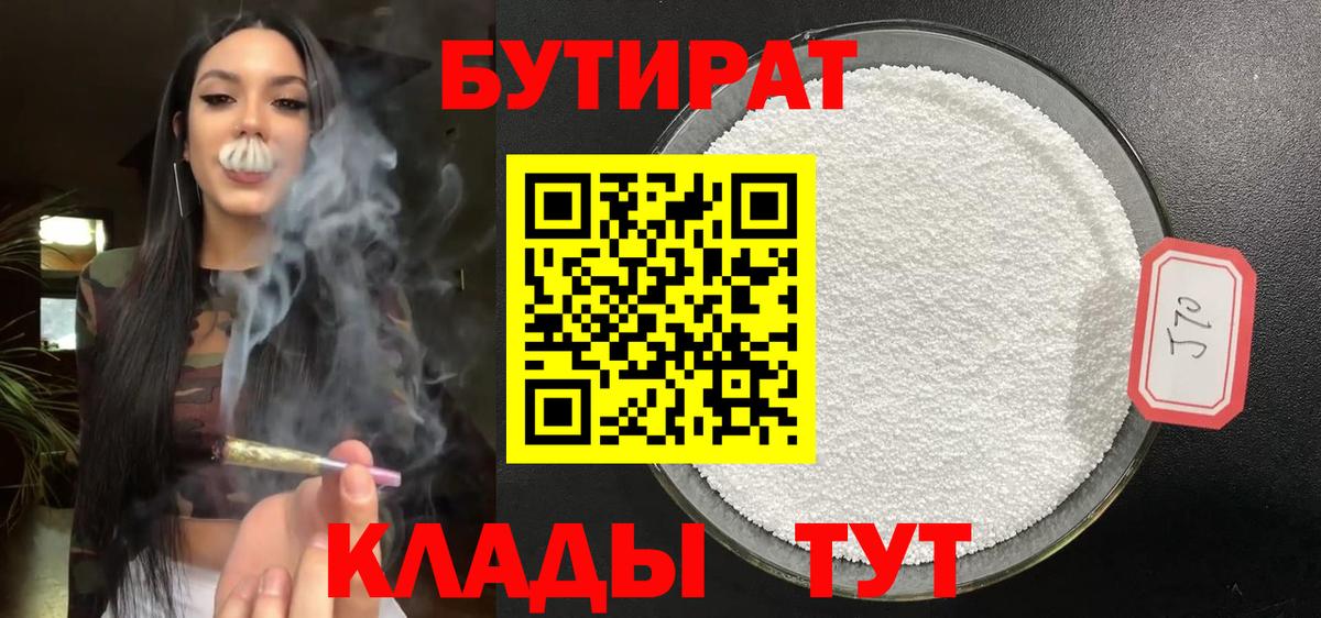 Коряжма  БУТИРАТ 1.4BDO  Вход с VPN 