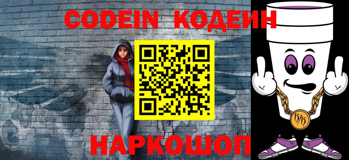 Кодеиновый сироп Lean напиток Lean (лин) Коряжма