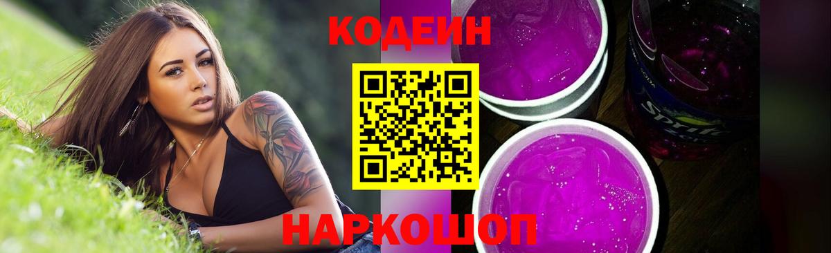 Кодеиновый сироп Lean напиток Lean (лин)  Вход с VPN  Коряжма  Кодеиновый сироп Lean напиток Lean (лин) 