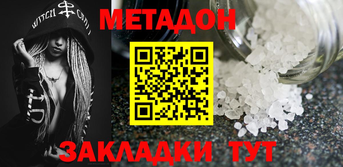 МЕТАДОН кристалл  Вход с VPN  Коряжма 