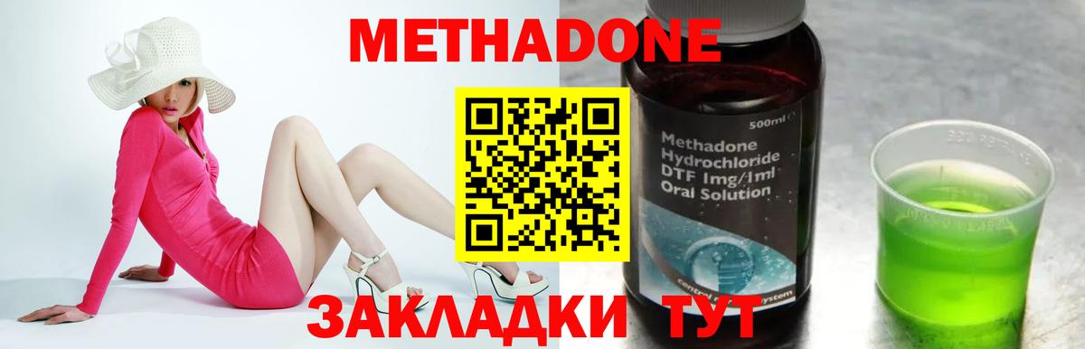 МЕТАДОН methadone Коряжма